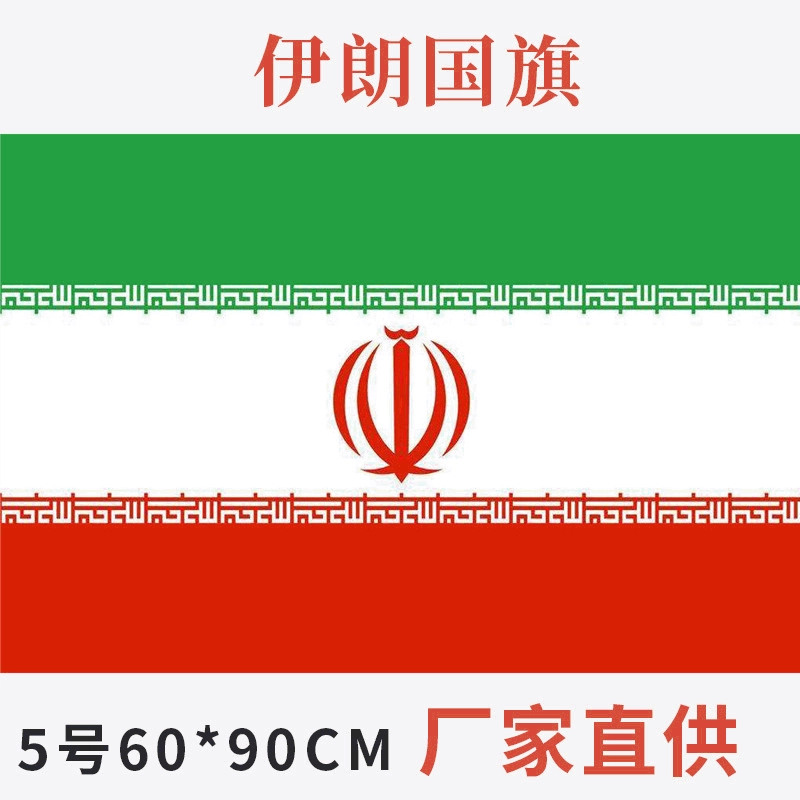 Флаг Ирана 60×90 см, №5, наличие, поставка, дропшиппинг