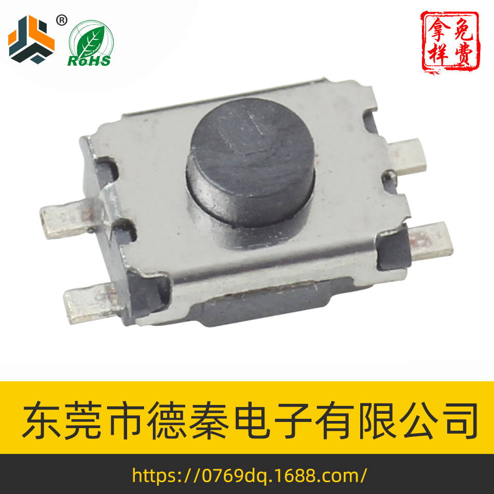 东莞制造3*3.65*1.87表面贴装小型轻触开关3x4x1.87四脚贴片轻触
