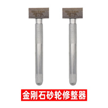 手持多用金刚石砂轮修整器金刚笔修整刀砂轮整型工具手提式修整器
