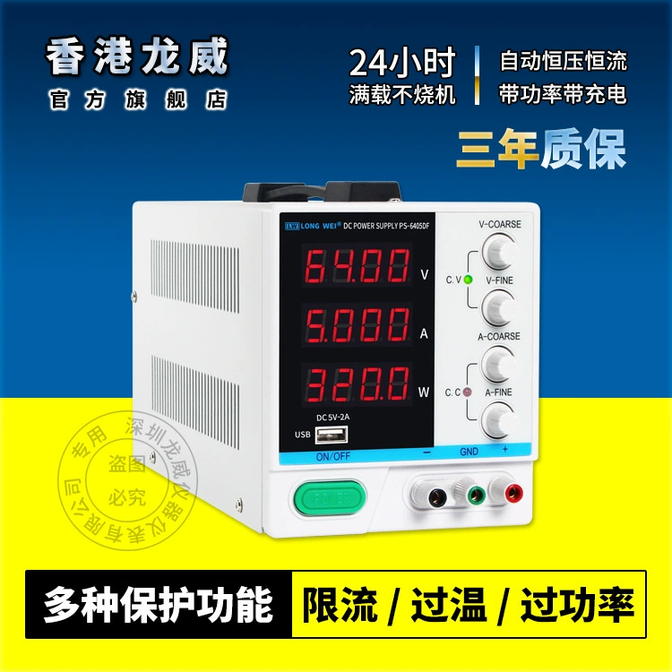 Highly precise power supply, adjustable switch key, Hong Kong, 64v, 3 years
