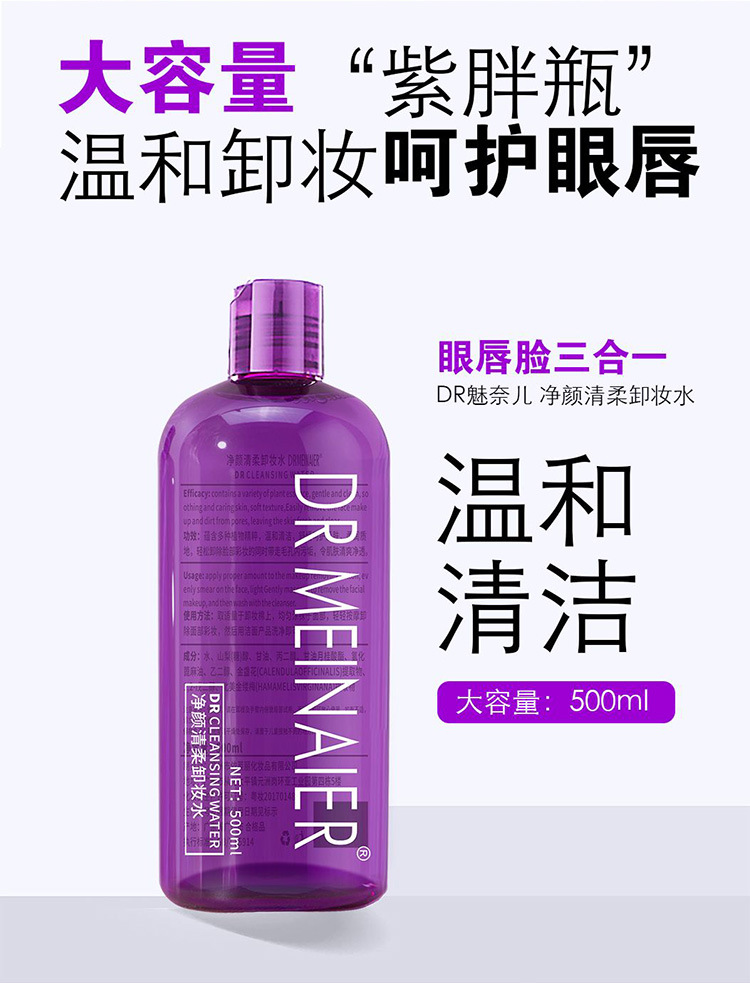 紫胖瓶卸妆水_05