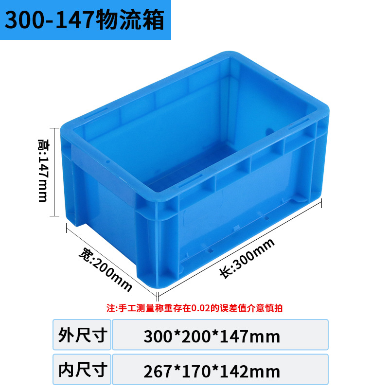 300-147 물류 상자 외부 300*200*147, 덮개 없는 파란색