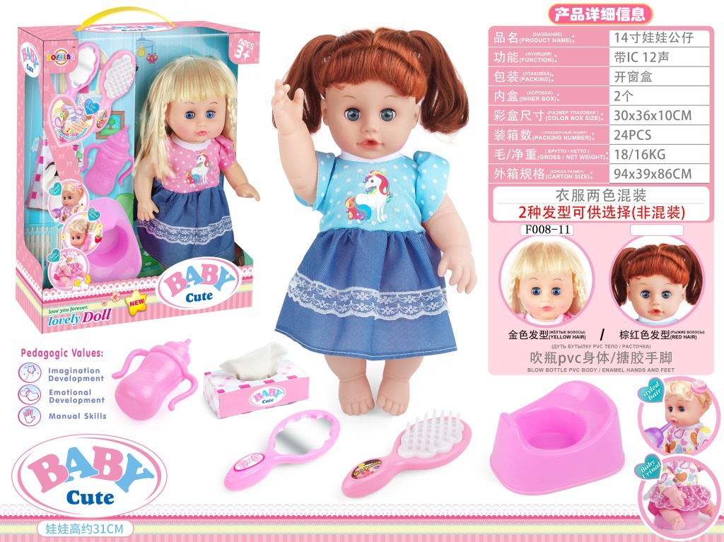 活眼娃娃公仔 梳镜+纸巾盒+便盆+奶瓶 带IC 12声 包电