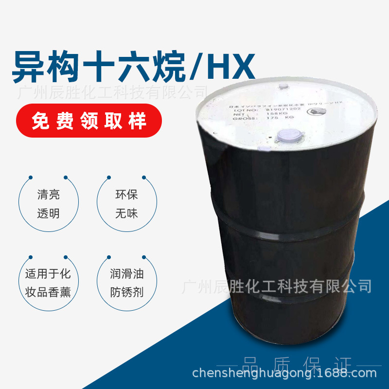 异构十六烷 HX 日本出光 异构烷烃 华南代理 品类齐类