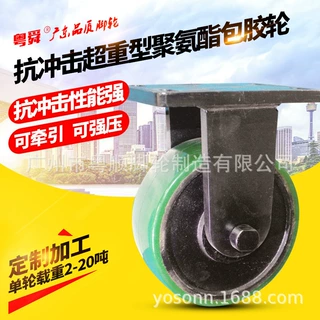 粤顺抗冲击超重型万向脚轮载重轮5吨10吨实心铸钢包胶聚氨酯PU轮