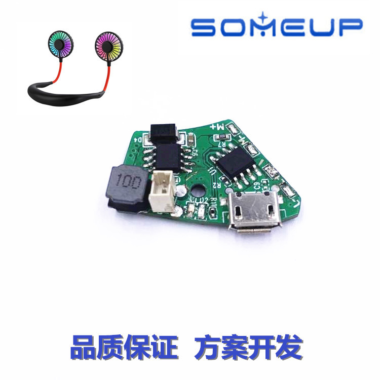 厂家供应三代挂脖风扇电路板懒人风扇pcba板 小风扇主板方案开发|ms