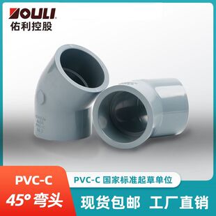 佑利cpvc弯头工业化工管配件pvc-c弯头排污排水pvc管件45度弯头-阿里巴巴