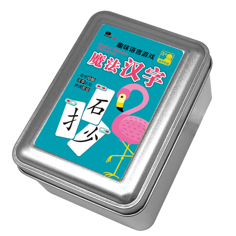 魔法汉字铁盒定制现货磨砂喜糖盒长方形糖果礼盒收纳盒茶叶罐小号