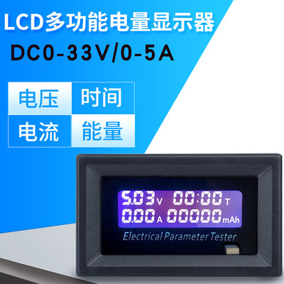 LCD多功能电量表电压电流时间能量检测|ms