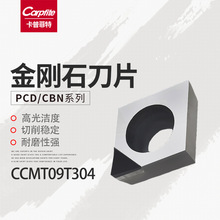 CCMT09T302/09T304   PCD/CBN 宝石刀片 金刚石刀片 氮化硼刀片