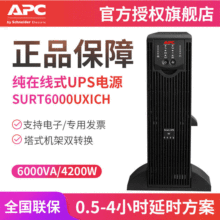 APC ��Ӧ SURT6000UXICH 6000VAUPS����ϵ�Դ�칫����ʽ��Դ