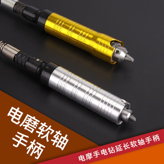 Electric drill electric grinding soft shaft handle universal drill chuck engraving machine accessories extension hose ceramic tile beauty seam cleaning tool