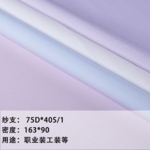 现货玉蚕纤色织小提花斜纹  亲肤涤棉混纺衬衫面料