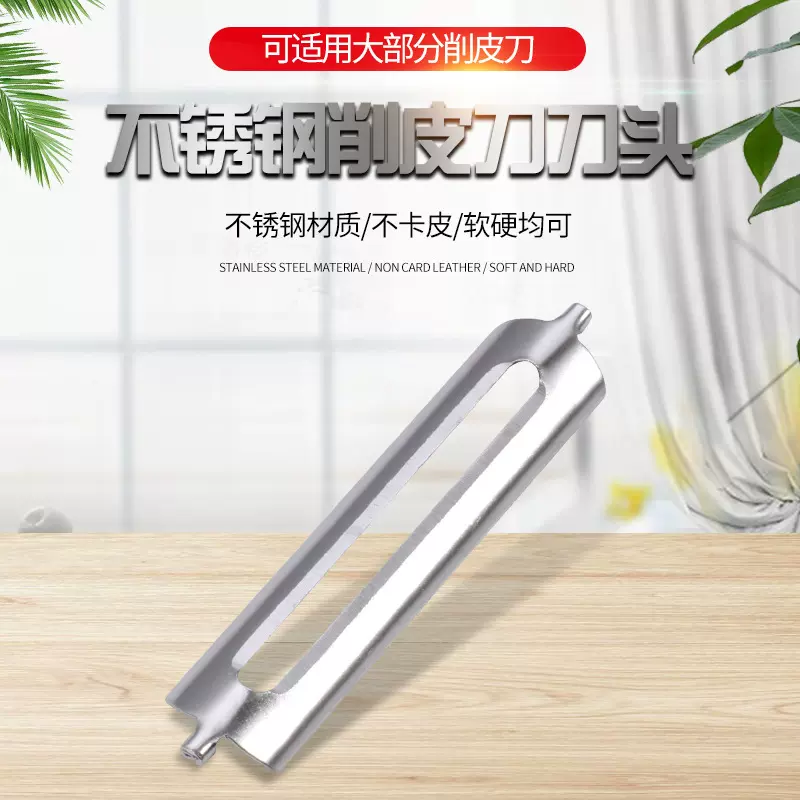 生产厂家65mm长不锈钢刨刀刀片双面刨子刮皮器削皮器水果去皮刀片