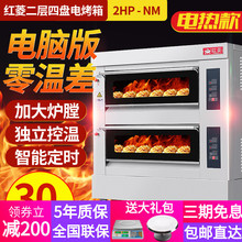 红菱电烤箱XYF-2HP-NM两层四盘电脑版商用烤箱电烤炉披萨电炉