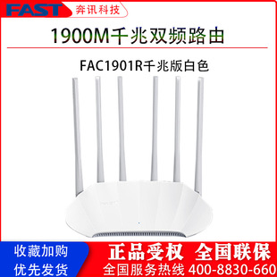 FAST Fast FAC1901R Gigabit Version 1900M Двойной частота полного гигабитного беспроводного беспроводного маршрутизатора дом