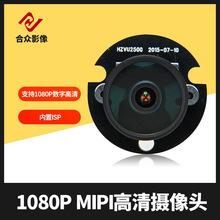 1080P高清MIPI摄像头内置ISP广角模组人脸识别纪录仪汽车监控设备