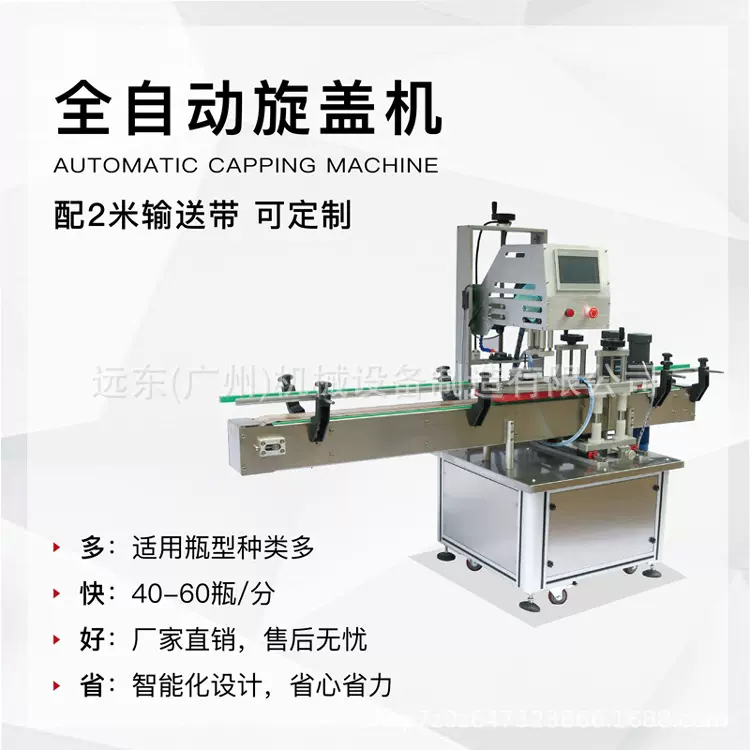 远东全自动旋盖机 灌装锁盖机流水线 塑料瓶拧盖机螺纹盖搓盖机