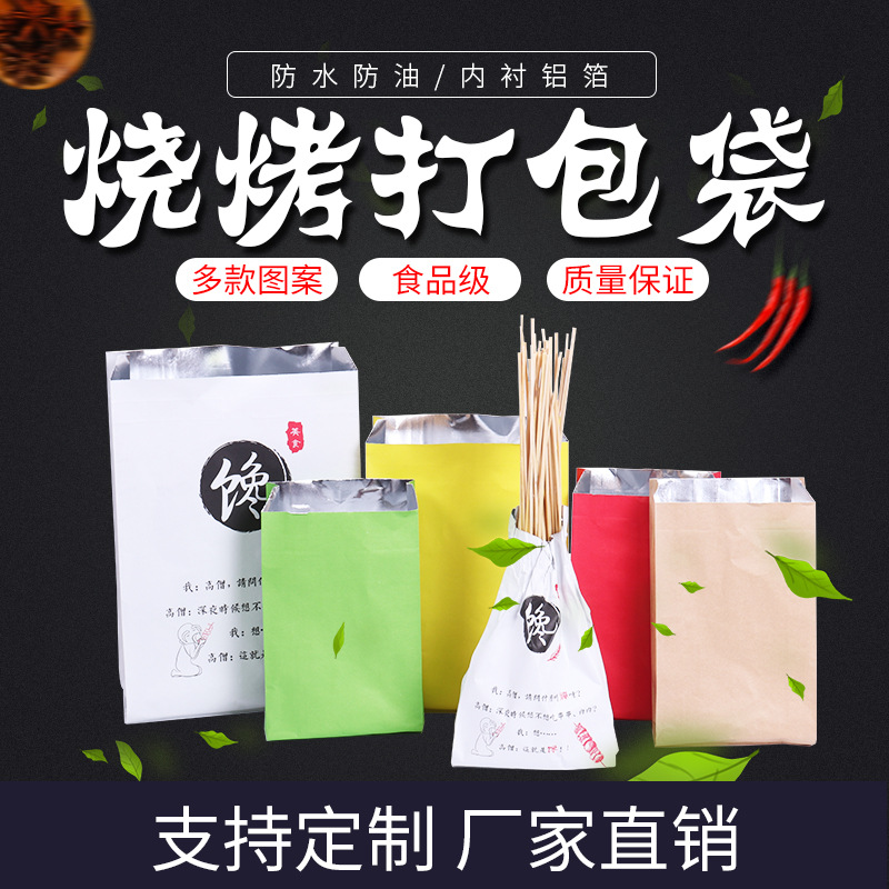 烧烤打包袋保温一次性炸串炸鸡小吃防油锡纸袋铝箔袋外卖袋子定制