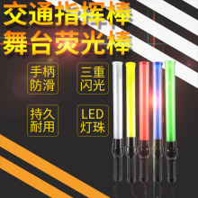 交通指挥棒54CM荧光棒红黄绿蓝白色发光棒高亮LED疏散引导路障灯