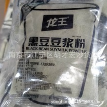 供应 龙王 黑豆豆浆粉 原味豆浆粉 甜味豆浆粉 独立小包装一包5斤