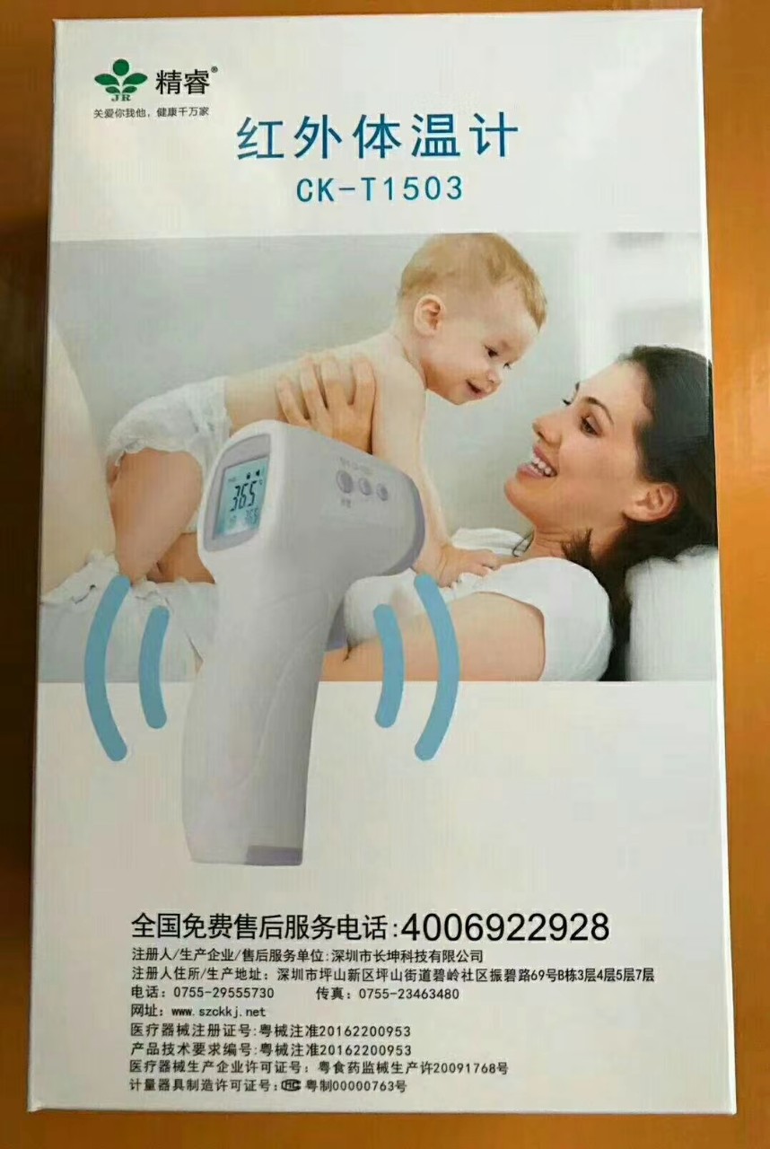 长坤电子体温计家用医额头红外线人体温度测量仪器表高精度额温枪