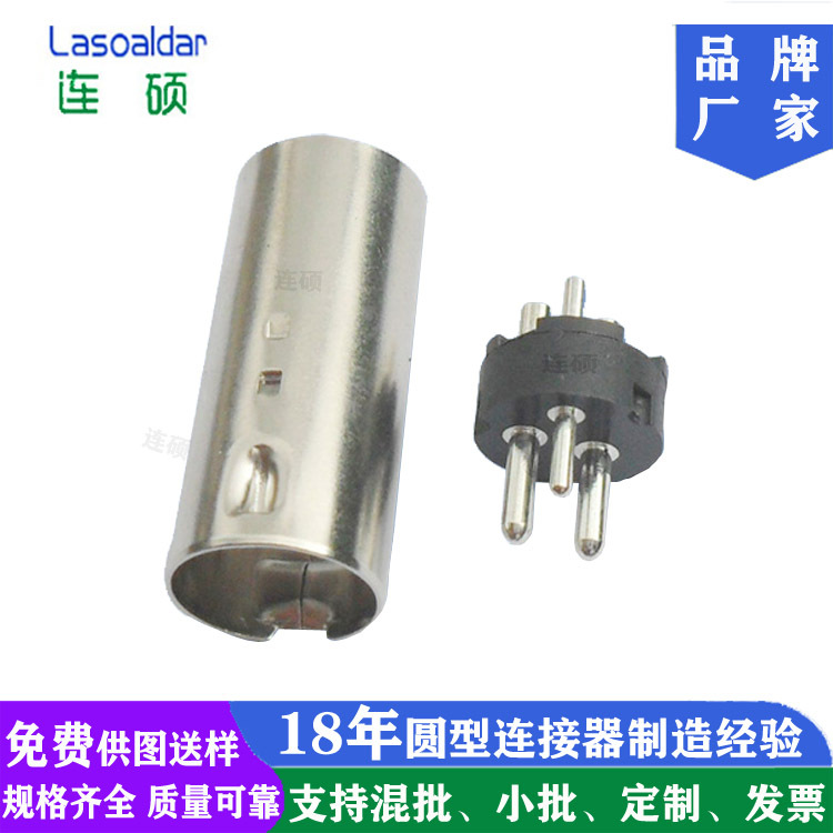 两粗一细中钉三芯针POWER DIN3P公DC电源插头7.5A20V长铜管接插件