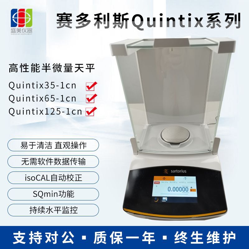 赛多利斯Quintix125d-1cn十万分之一电子天平0.01mg精密天平仪器
