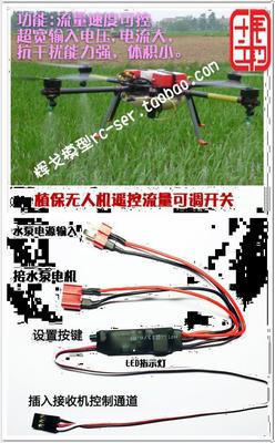 Agriculture Plant Protection UAV Spray Water pump flow Speed Adjustable Remote Switch electric current Volume Small can Customized
