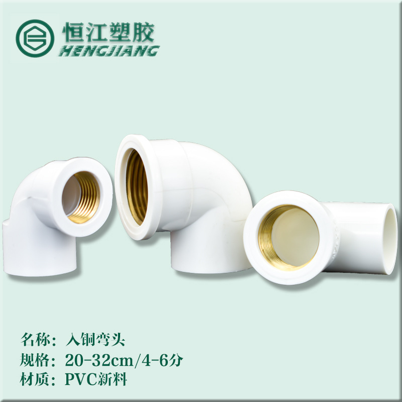 PVC Water supply Elbow Copper in the teeth Variation diameter Internal thread 20 25 32 4 points 6 points An inch