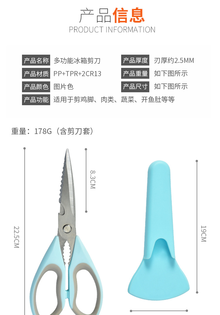 多功能冰箱剪刀-详情页_03