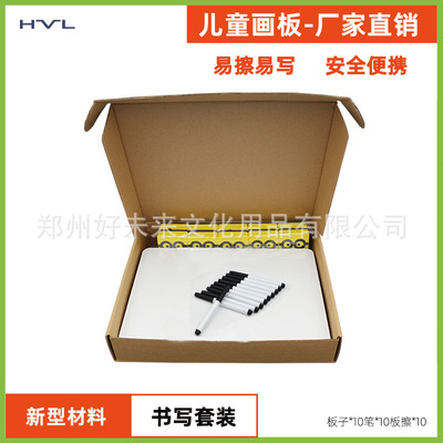 工厂批发 儿童学生10套装小白板 早教写字办公用品桌面便携小黑板|ru