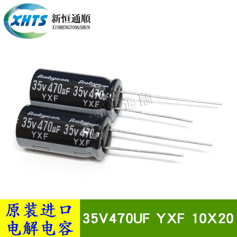 35V470UF 10X20 YXF 原装红宝石Rubycon 低阻抗电解电容器 105度