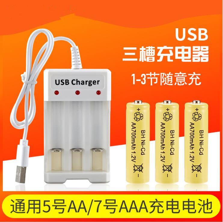 3槽充电器三节5号7号充电电池AA/AAA镍镉玩具电子琴电池USB充电座