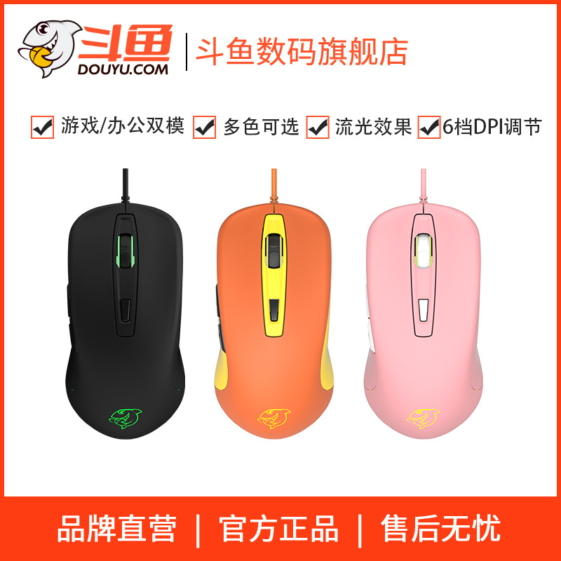 黑爵斗鱼鼠标有线游戏鼠标宏笔记本台式电脑办公游戏家用专业电竞|ms