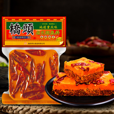 重慶橋頭火鍋底料麻辣200g小包裝麻辣香鍋底料手工牛油老火鍋批發