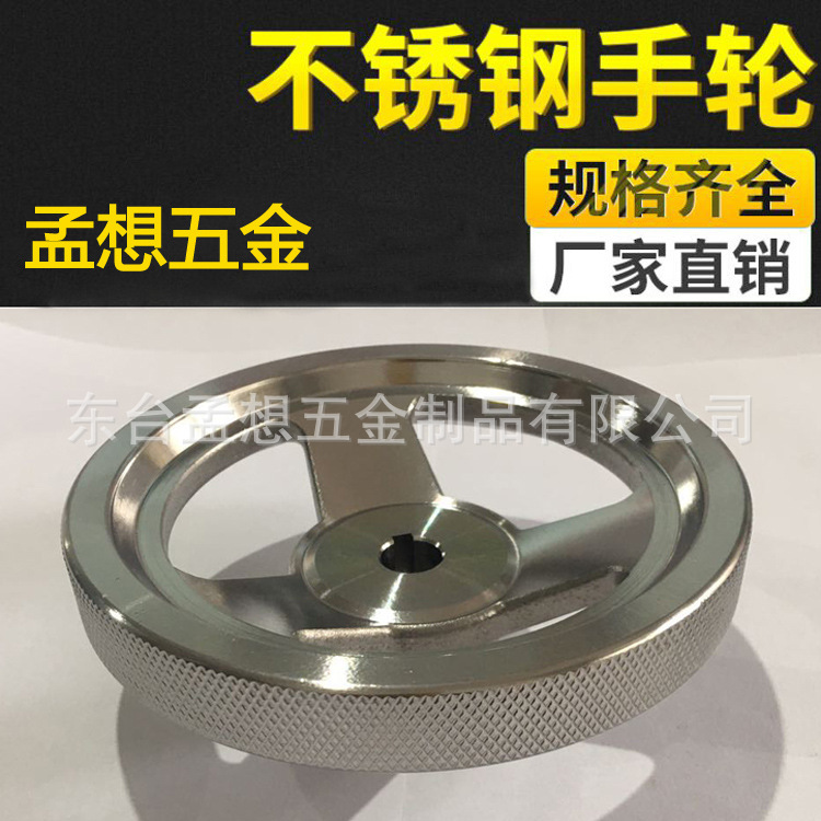 食品机械手轮手柄机床手轮旋转316L手轮厂家转动不锈钢手轮304