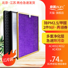 适配飞利浦空气净化器AC4002 4004 4012过滤网HEPA活性炭滤芯套装
