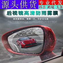 防雨膜汽车后视镜镜反光镜玻璃防水贴汽车通用纳米膜侧窗用品