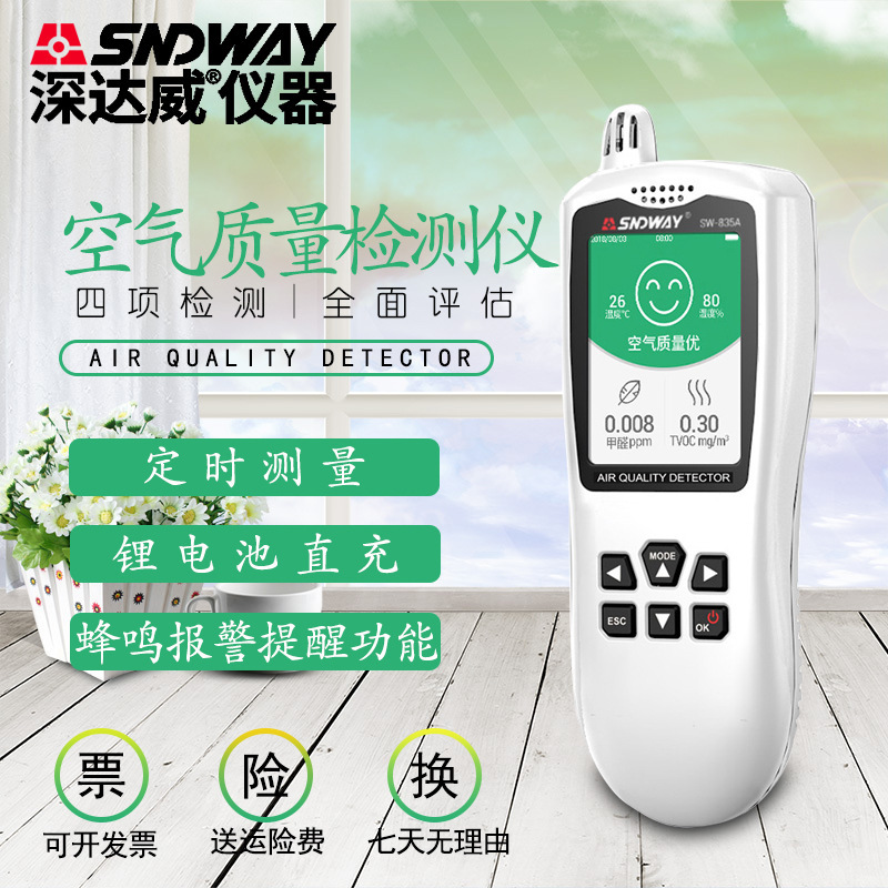 深达威甲醛检测仪TOVC空气质量检测PM2.5PM10温湿度测试表