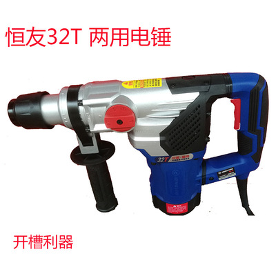 恒友32T两用电锤开槽专用电锤冲击钻混泥土打孔开槽水电安装工具