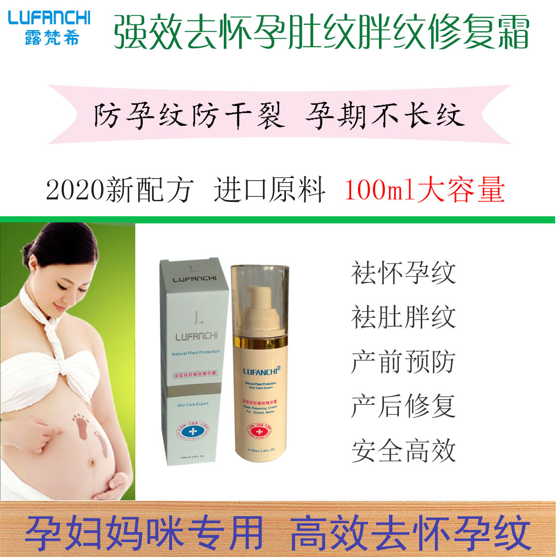 Chen Wen pregnant Vitality cream Repair Cream Postpartum repair Cherry Body lotion