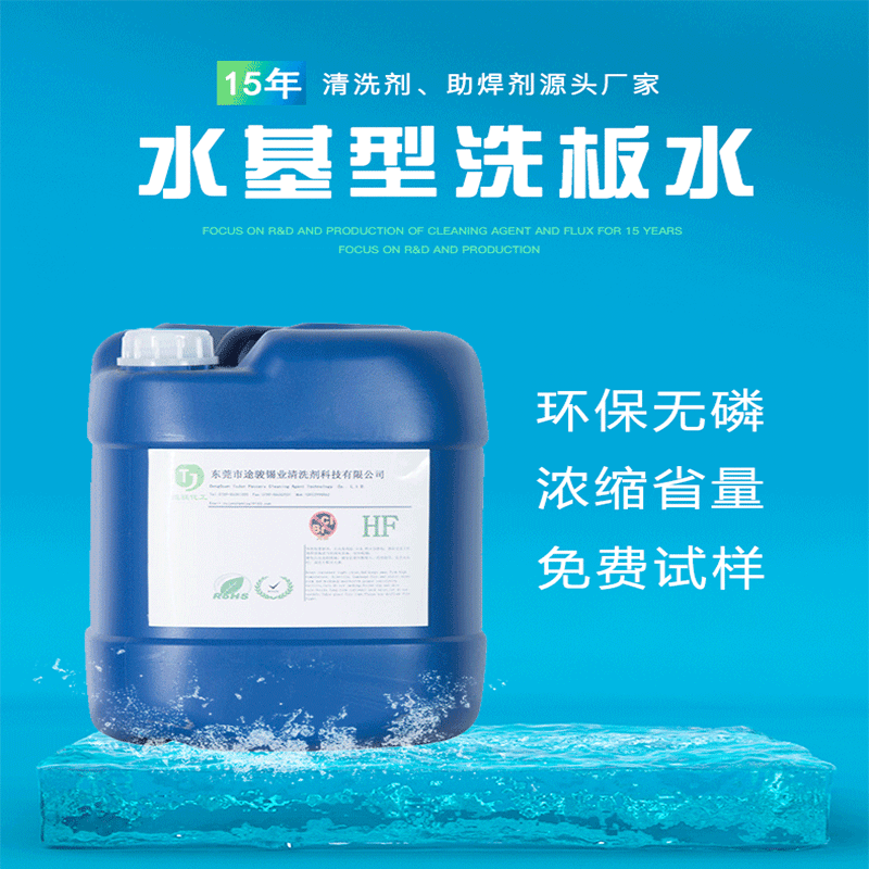 厂家供应环保电子清洗剂 无铅安全洗板水 TJ线路板洗板水免费试样|ms