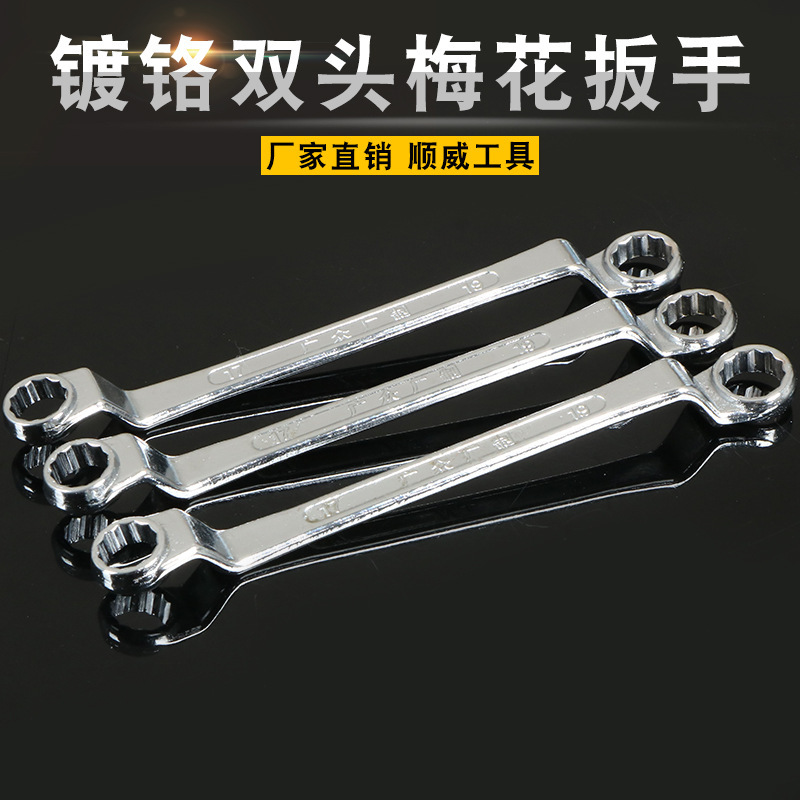 供应  双头梅花扳手 丛工梅花扳手 批发机械设备配套工具