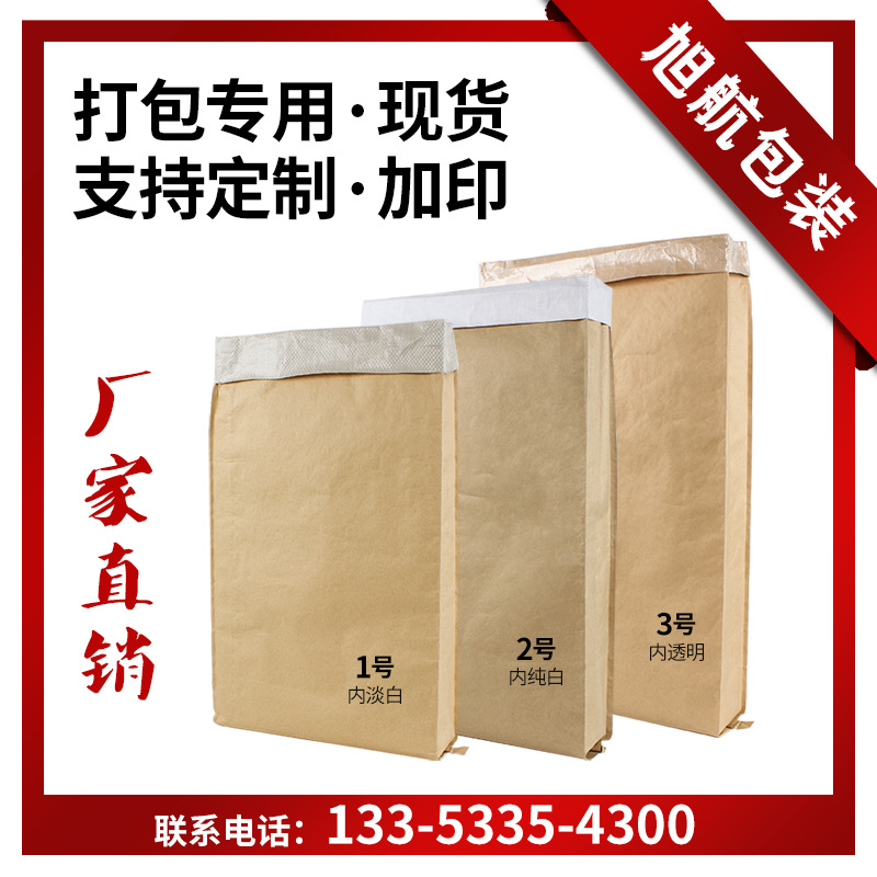 现货纸塑复合牛皮纸编织袋包裹袋蛇皮袋子防潮加厚化工打包袋定制|ms