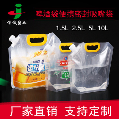 现货供应1.5L2.5L5L手提精酿啤酒包装袋子 自立吸嘴袋可定制