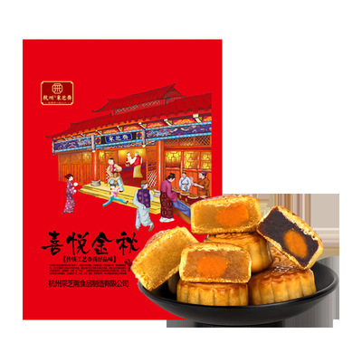 杭州采芝斋 广式月饼520g蛋黄莲蓉豆沙凤梨椰蓉果蓉多口味月饼