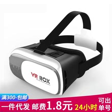 VR BOX 二代头戴式VR眼镜 手机3D影院智能虚拟现实游戏VR头盔厂家