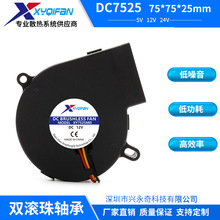7525涡轮鼓风机5V12V24V双滚珠7.5CM离心风机散热风扇涡轮散热