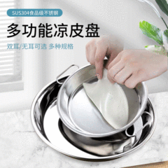 304不鏽鋼涼皮盤加厚無磁糕盤圓形托盤蒸盤多規格平底盤多用淺盤